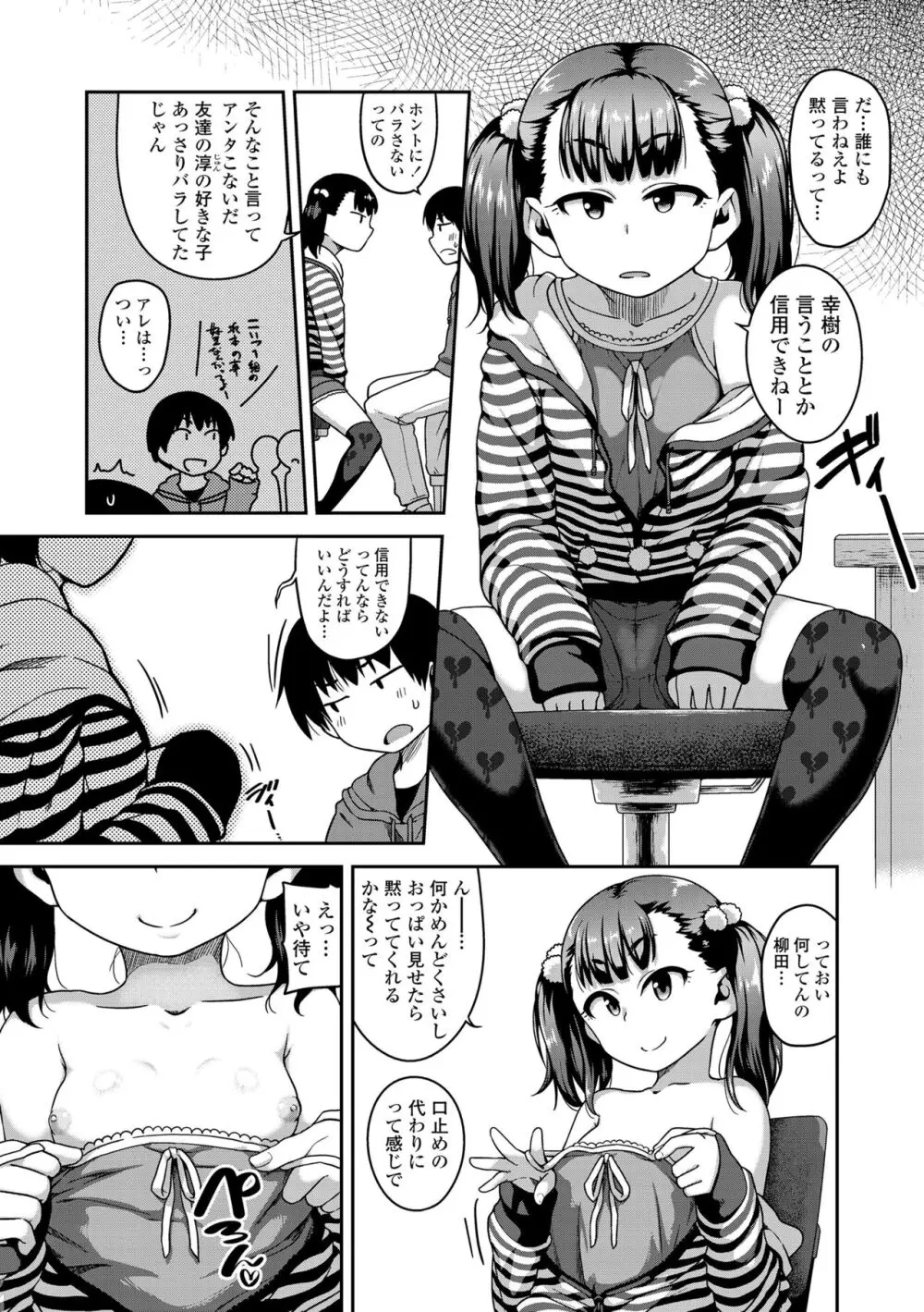 ふくらみかけがお好きでしょ♥ Page.164