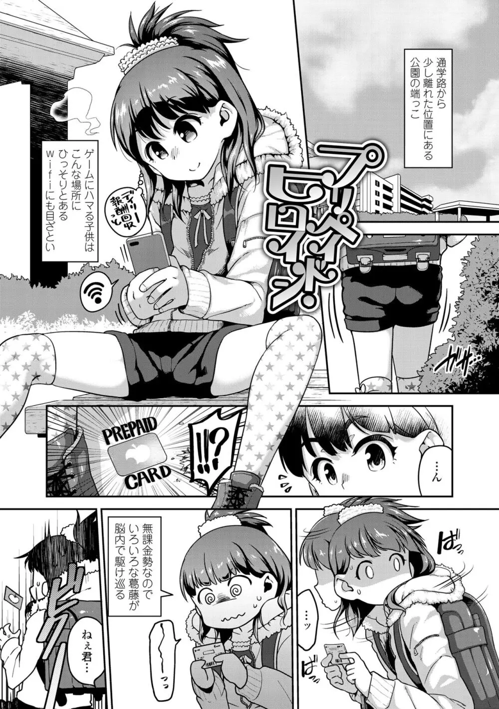 ふくらみかけがお好きでしょ♥ Page.17