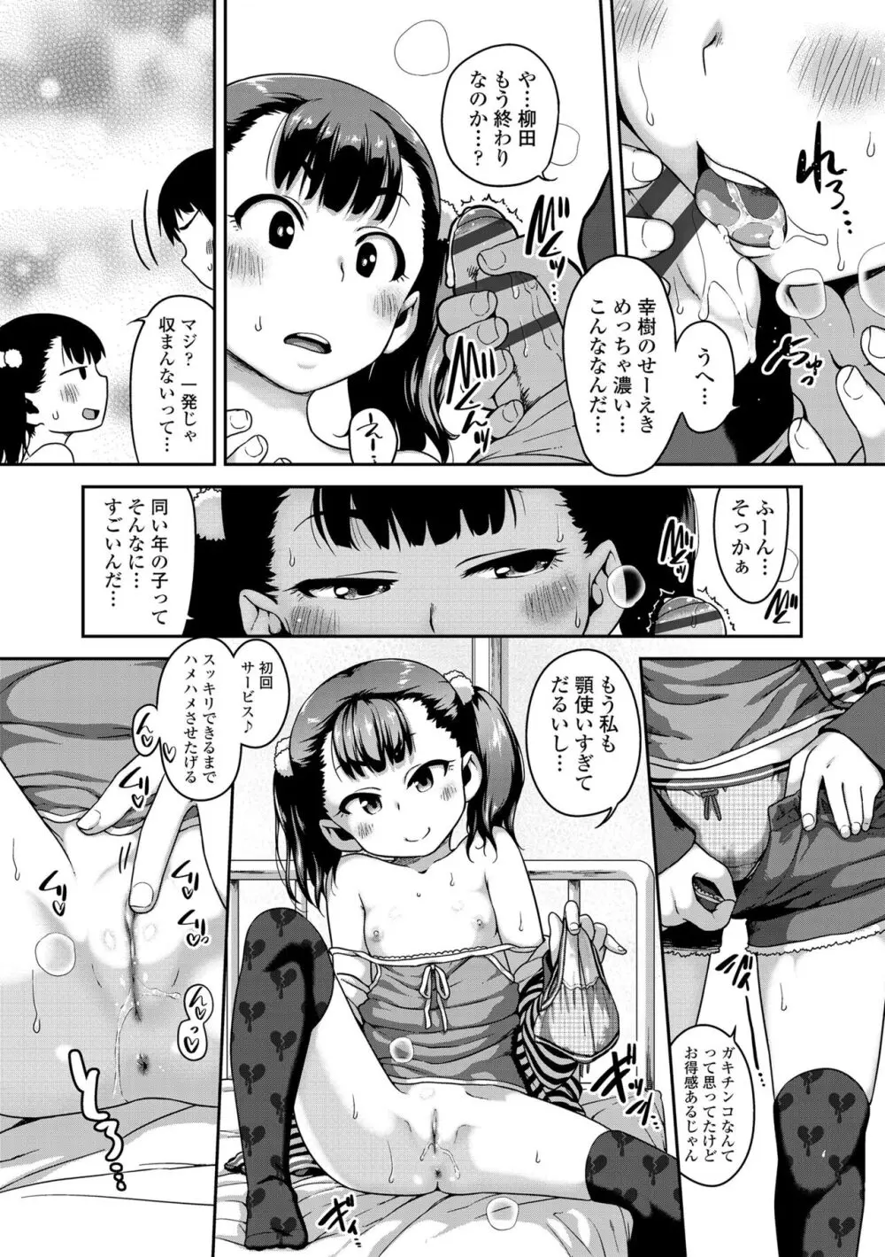 ふくらみかけがお好きでしょ♥ Page.170