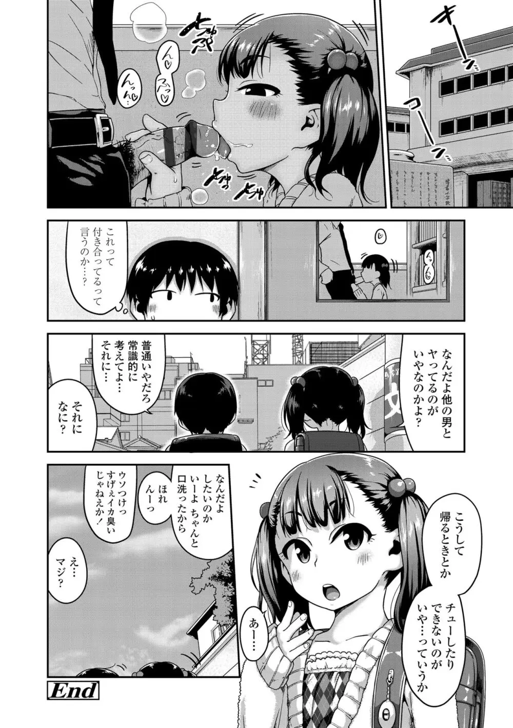 ふくらみかけがお好きでしょ♥ Page.178