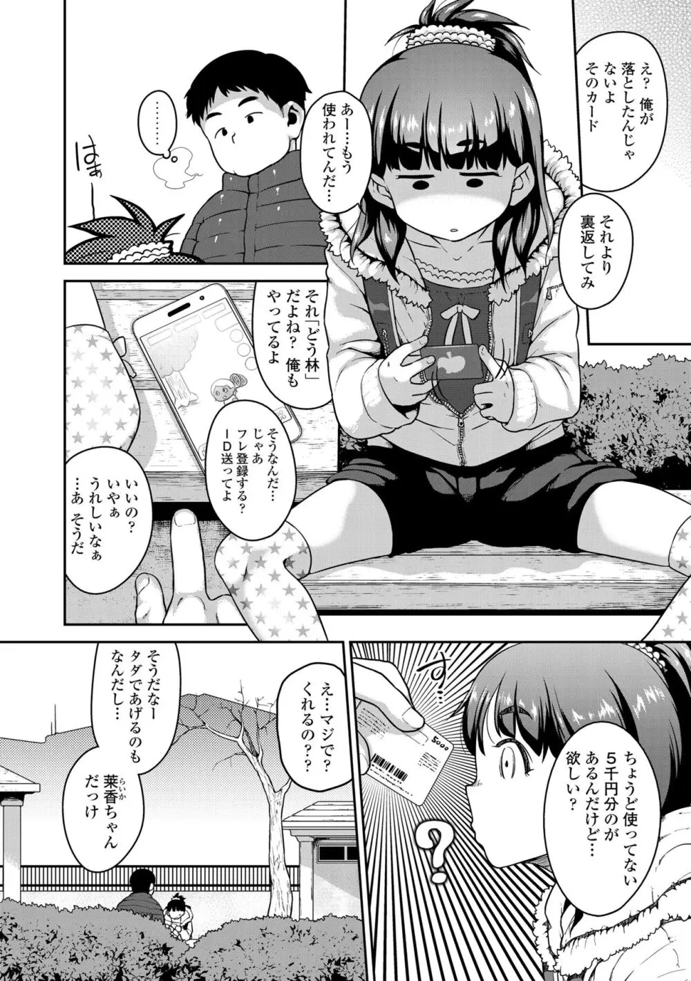 ふくらみかけがお好きでしょ♥ Page.18