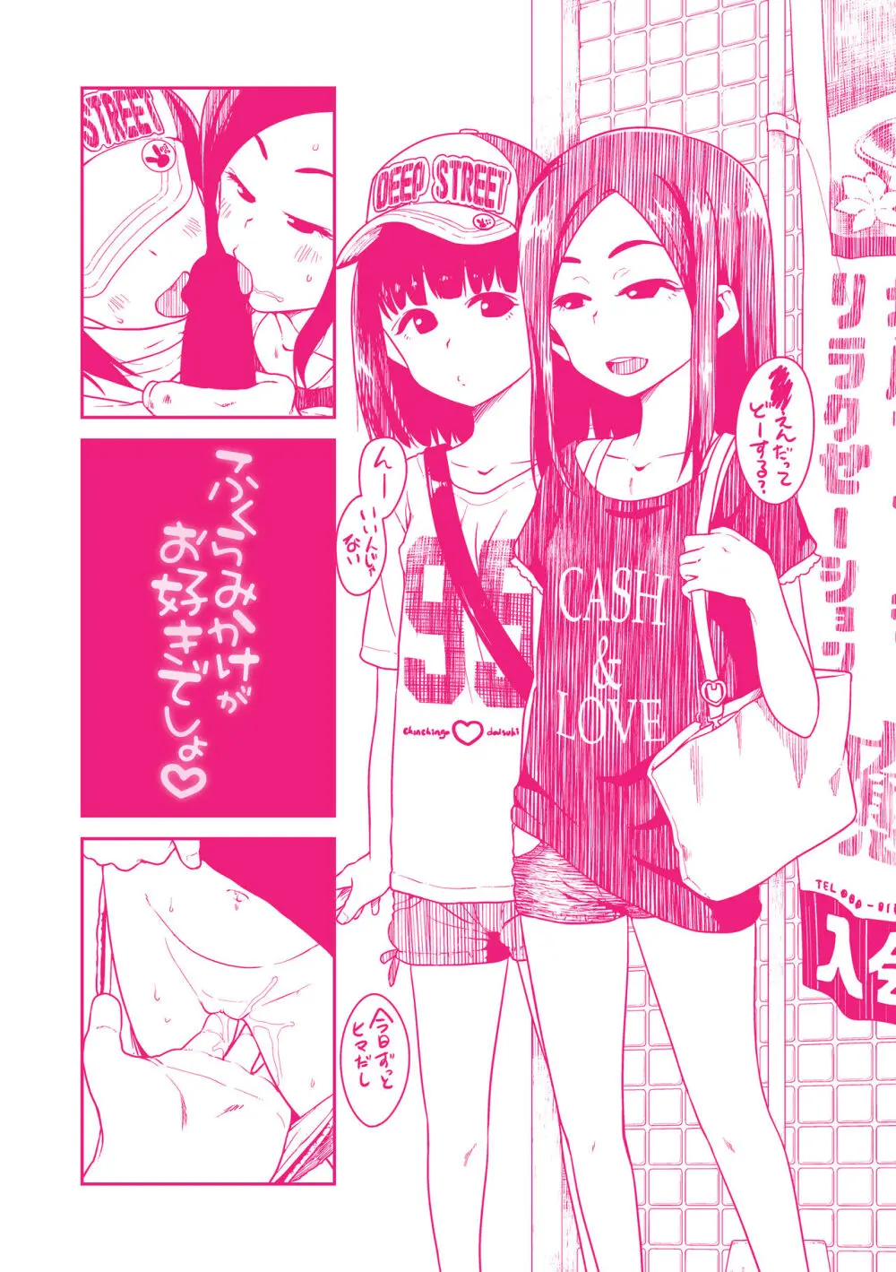 ふくらみかけがお好きでしょ♥ Page.184