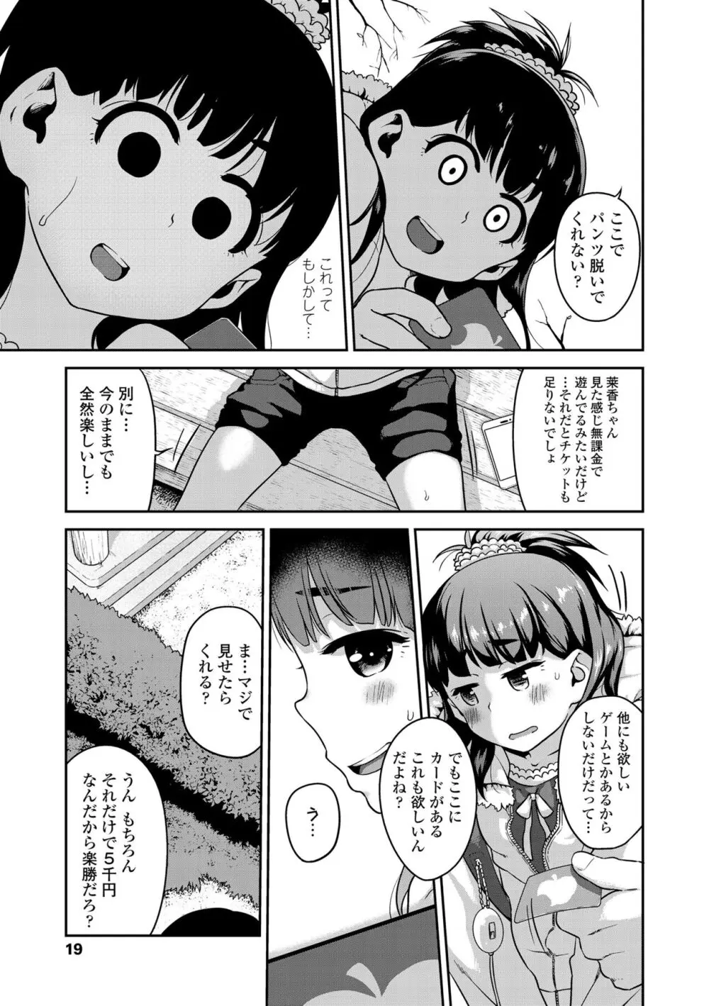 ふくらみかけがお好きでしょ♥ Page.19