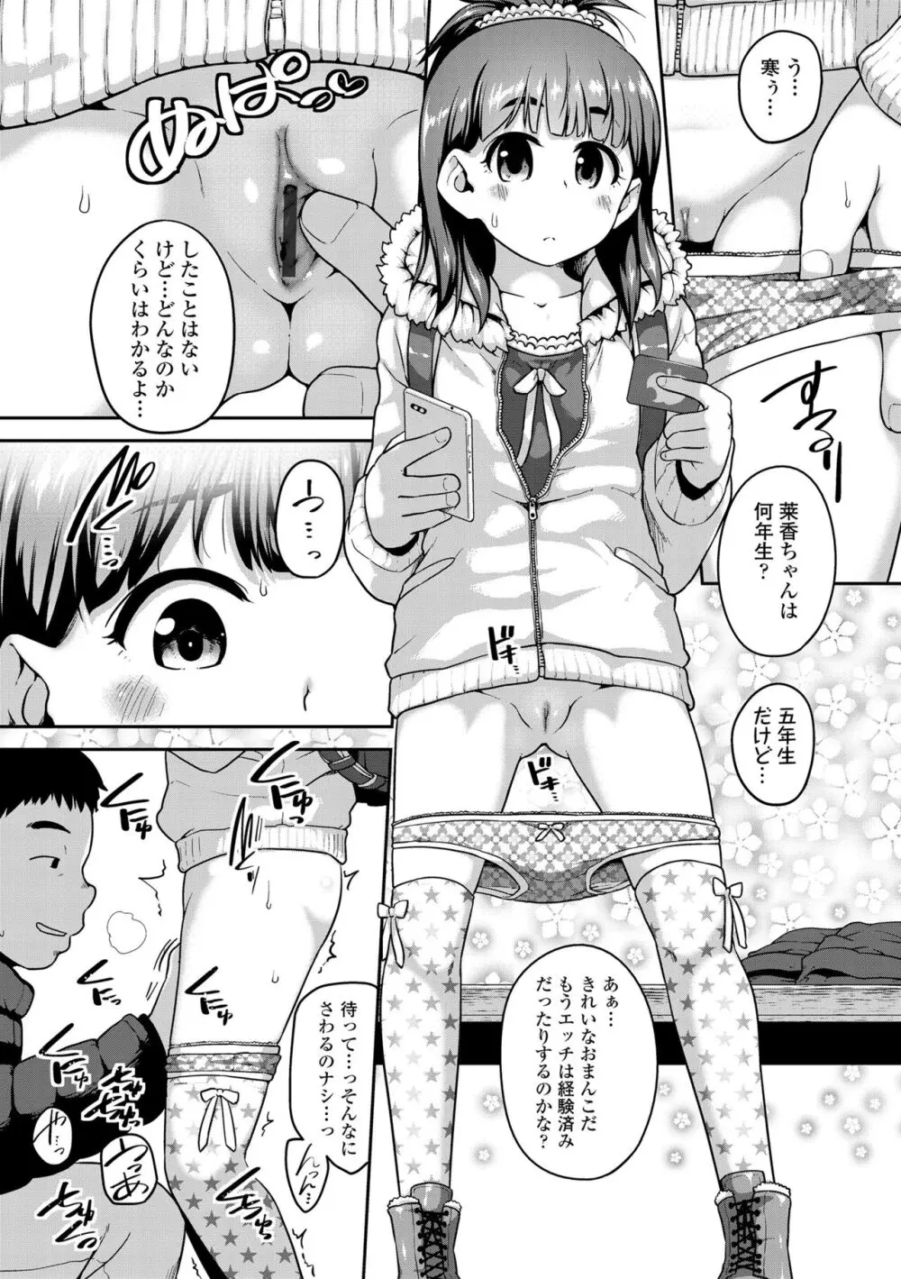 ふくらみかけがお好きでしょ♥ Page.20