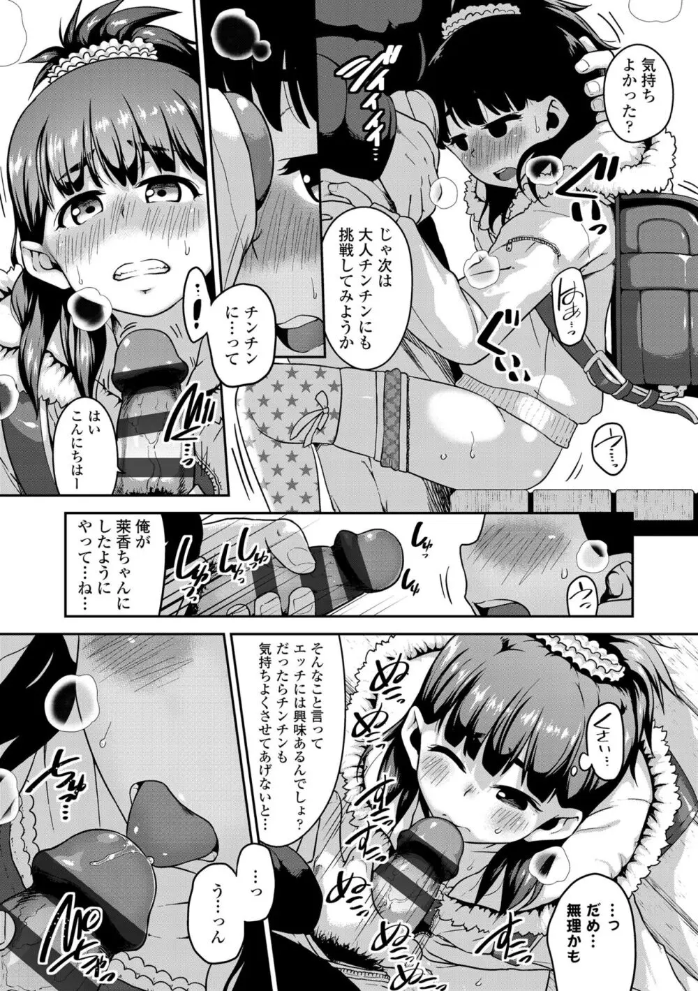 ふくらみかけがお好きでしょ♥ Page.22