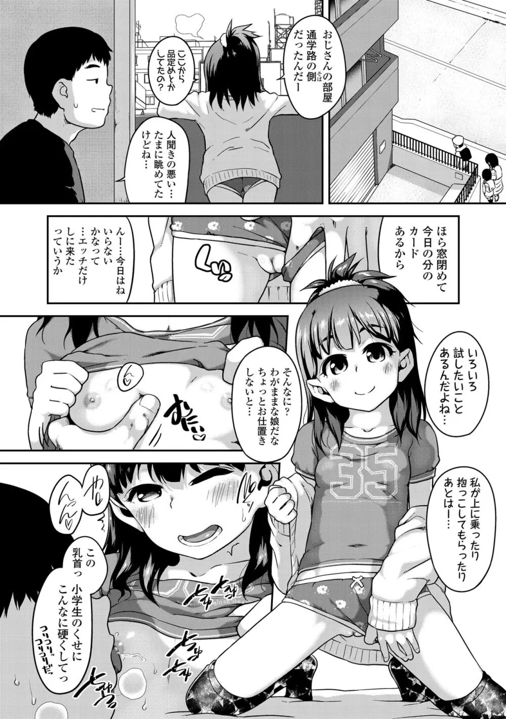 ふくらみかけがお好きでしょ♥ Page.32