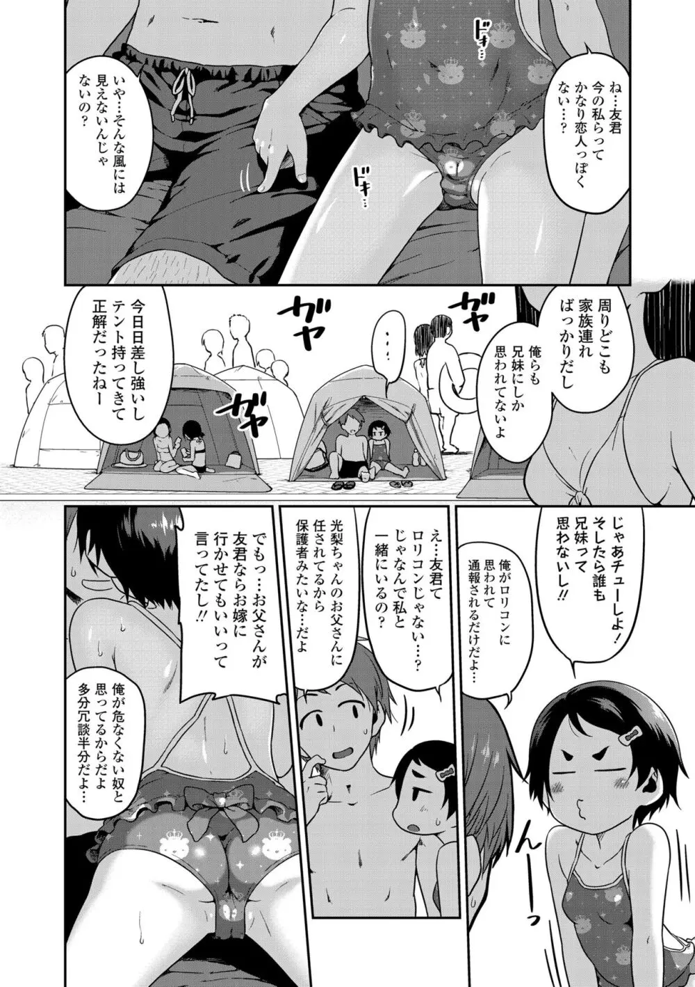 ふくらみかけがお好きでしょ♥ Page.38