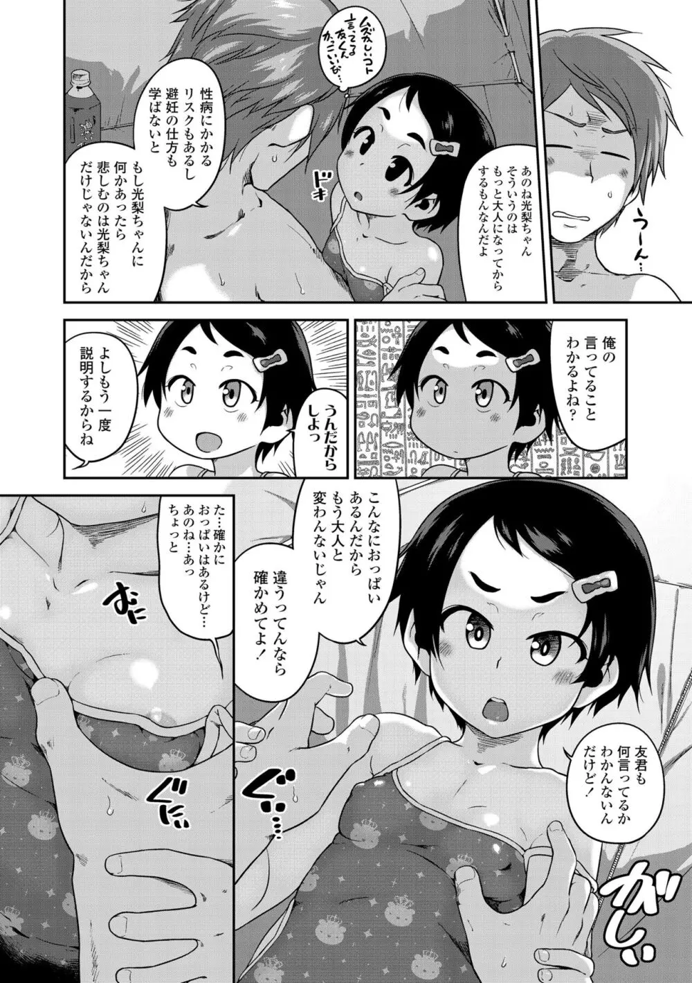 ふくらみかけがお好きでしょ♥ Page.40