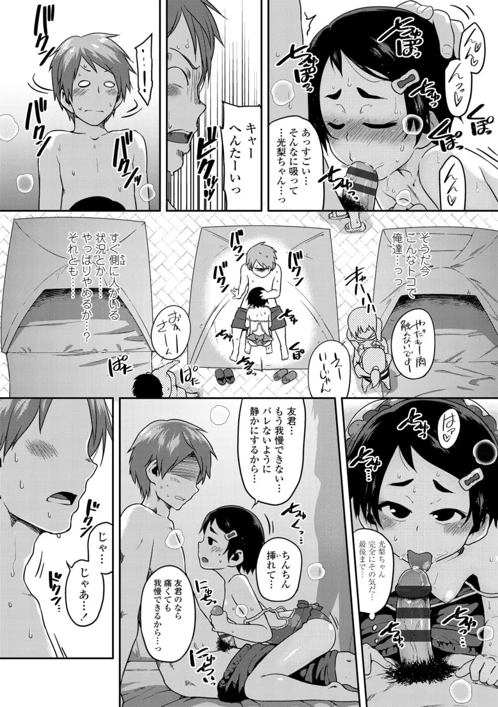 ふくらみかけがお好きでしょ♥ Page.44