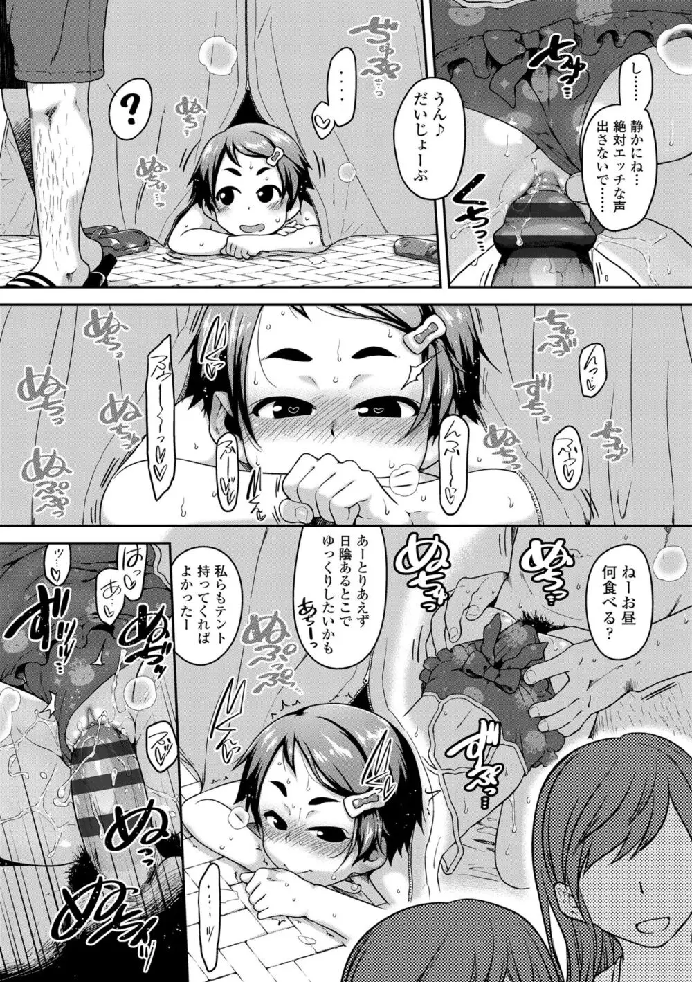 ふくらみかけがお好きでしょ♥ Page.50