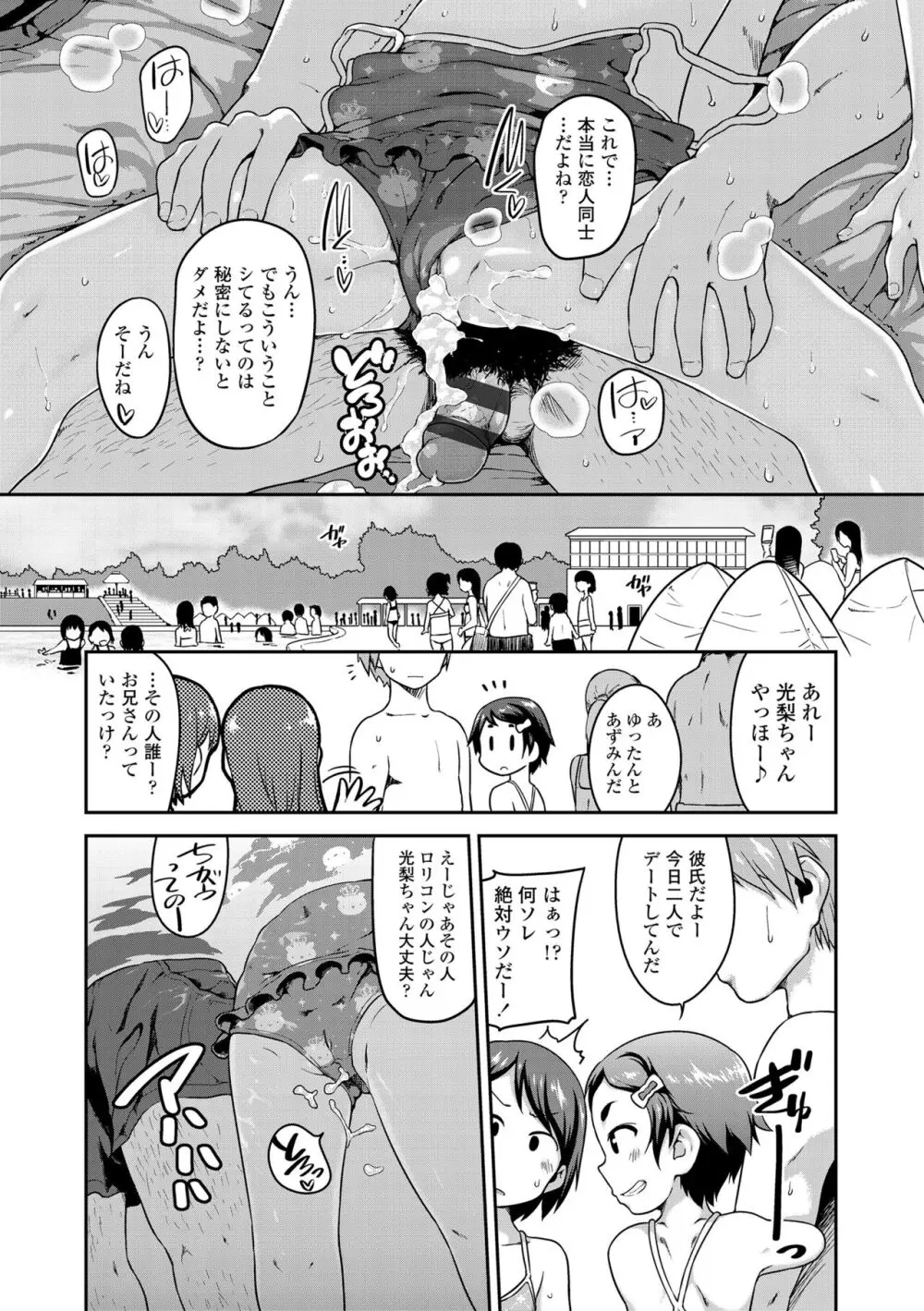 ふくらみかけがお好きでしょ♥ Page.55