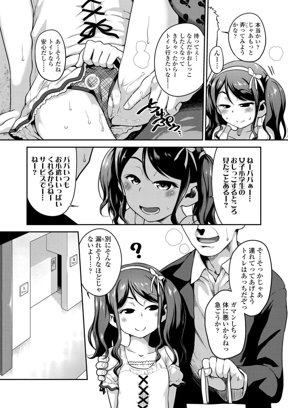 ふくらみかけがお好きでしょ♥ Page.62