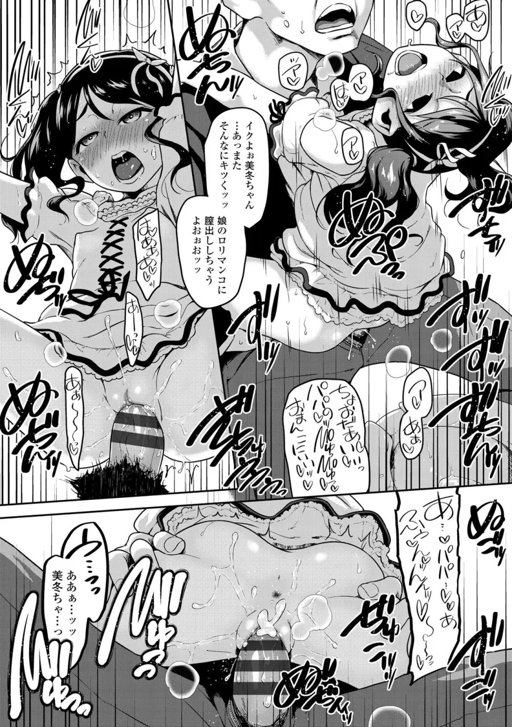 ふくらみかけがお好きでしょ♥ Page.68