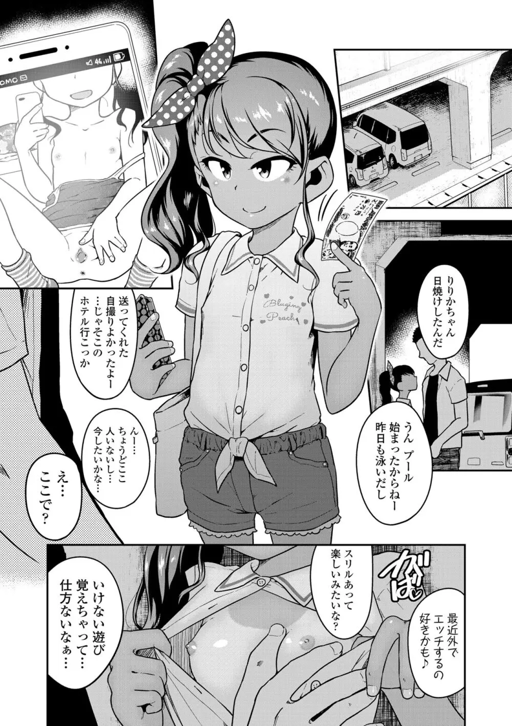 ふくらみかけがお好きでしょ♥ Page.7