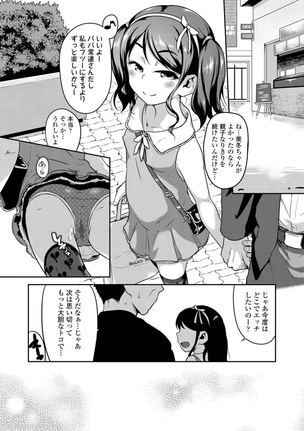 ふくらみかけがお好きでしょ♥ Page.70