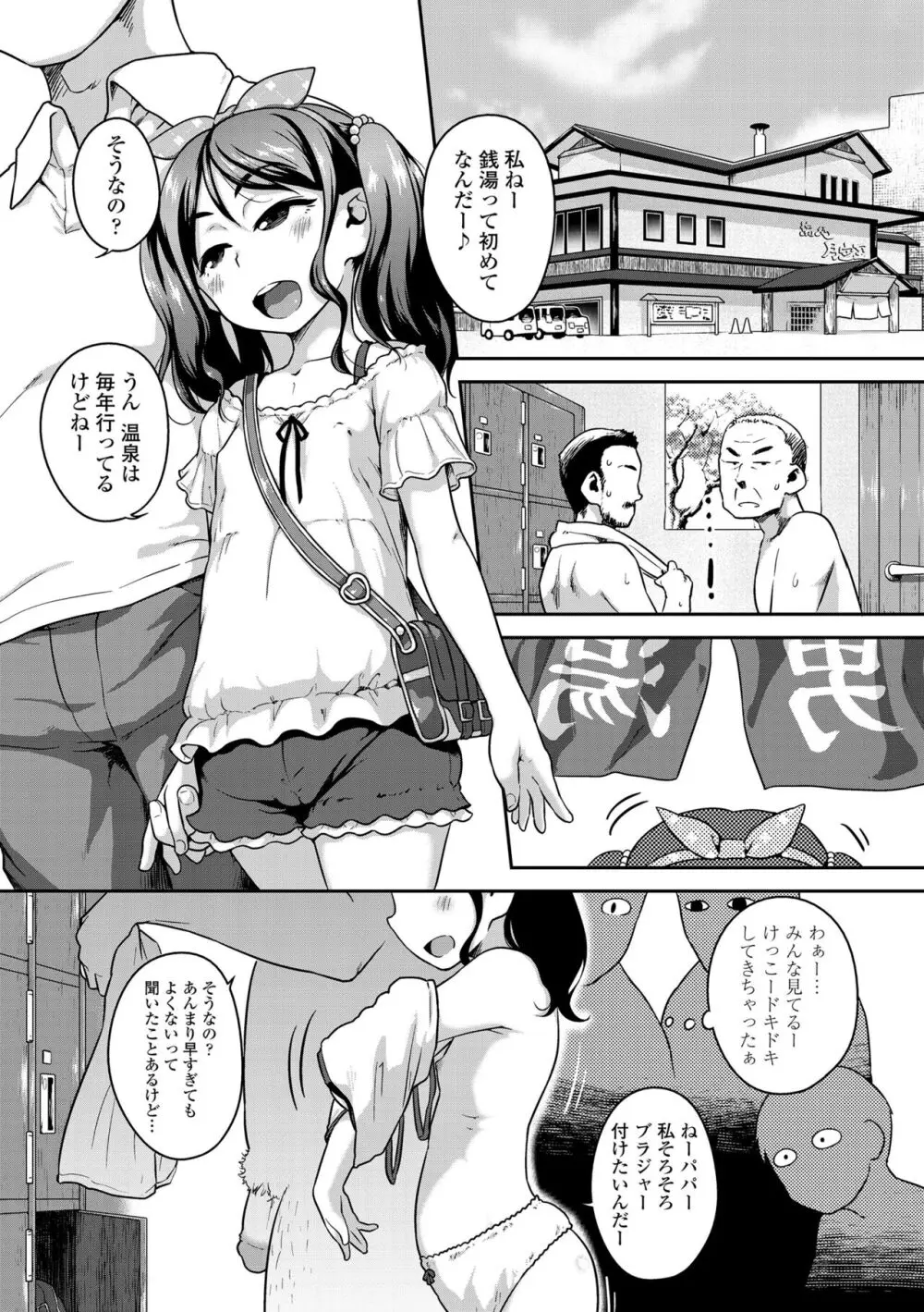 ふくらみかけがお好きでしょ♥ Page.71