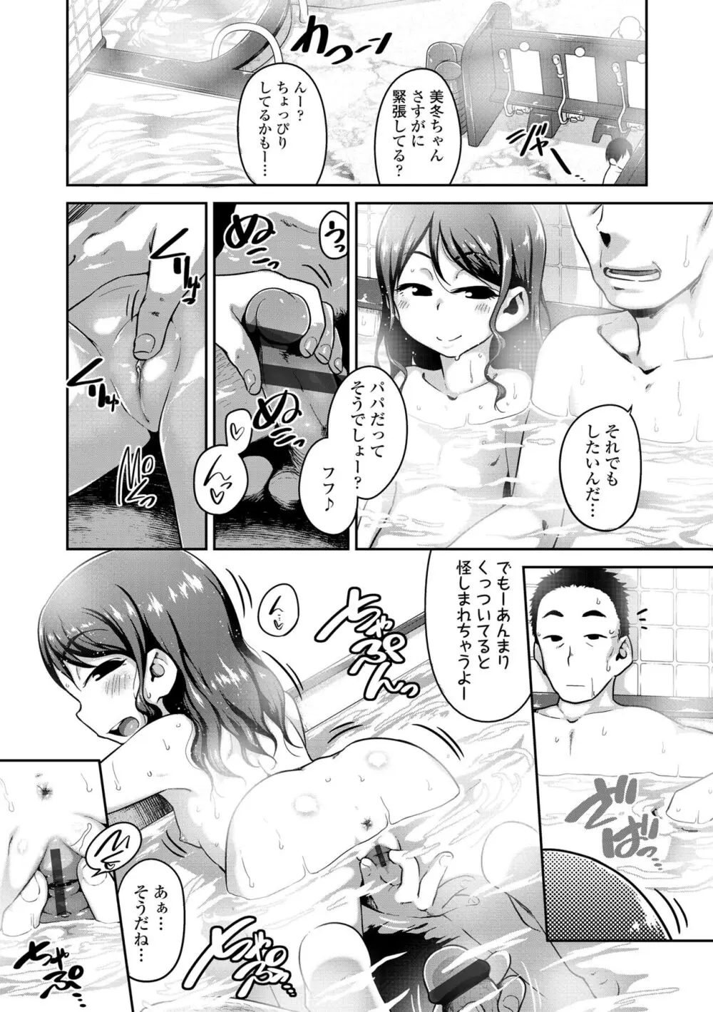 ふくらみかけがお好きでしょ♥ Page.73