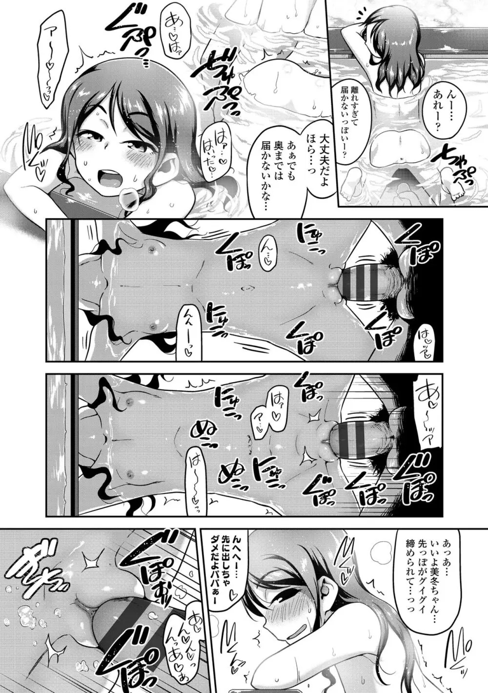 ふくらみかけがお好きでしょ♥ Page.74