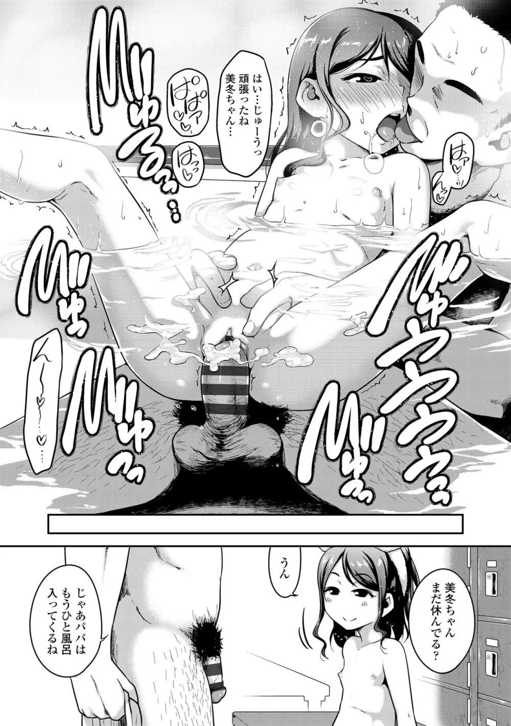 ふくらみかけがお好きでしょ♥ Page.77