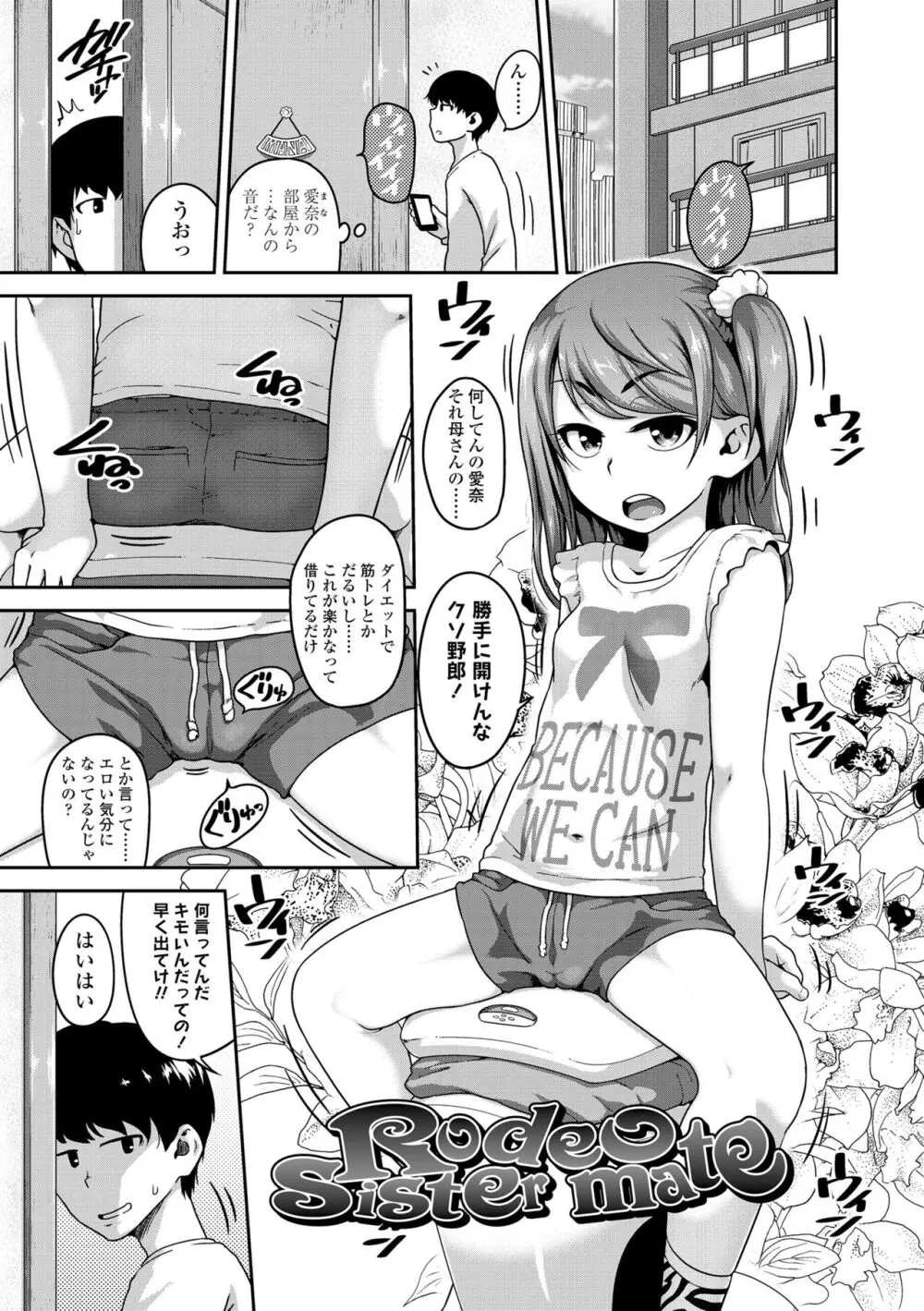 ふくらみかけがお好きでしょ♥ Page.81