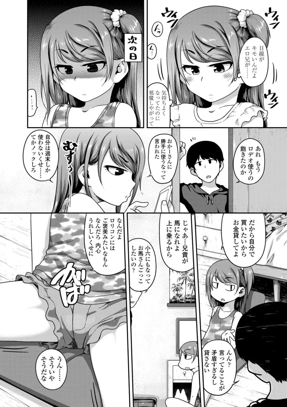 ふくらみかけがお好きでしょ♥ Page.82