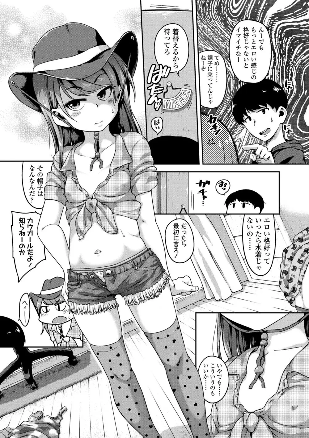 ふくらみかけがお好きでしょ♥ Page.83