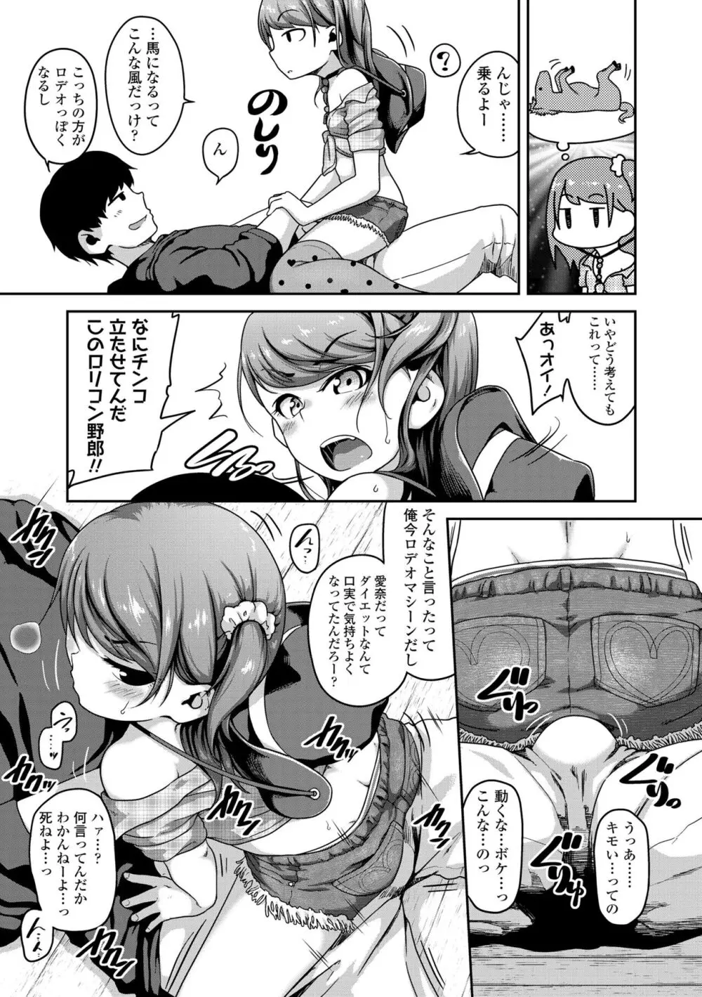 ふくらみかけがお好きでしょ♥ Page.85