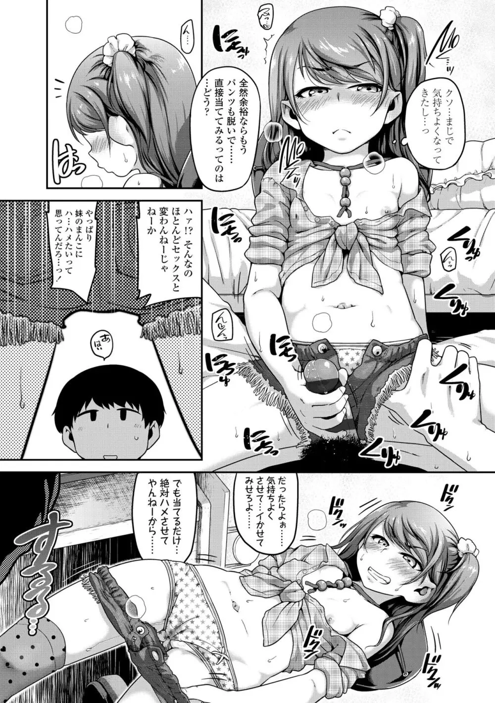 ふくらみかけがお好きでしょ♥ Page.89