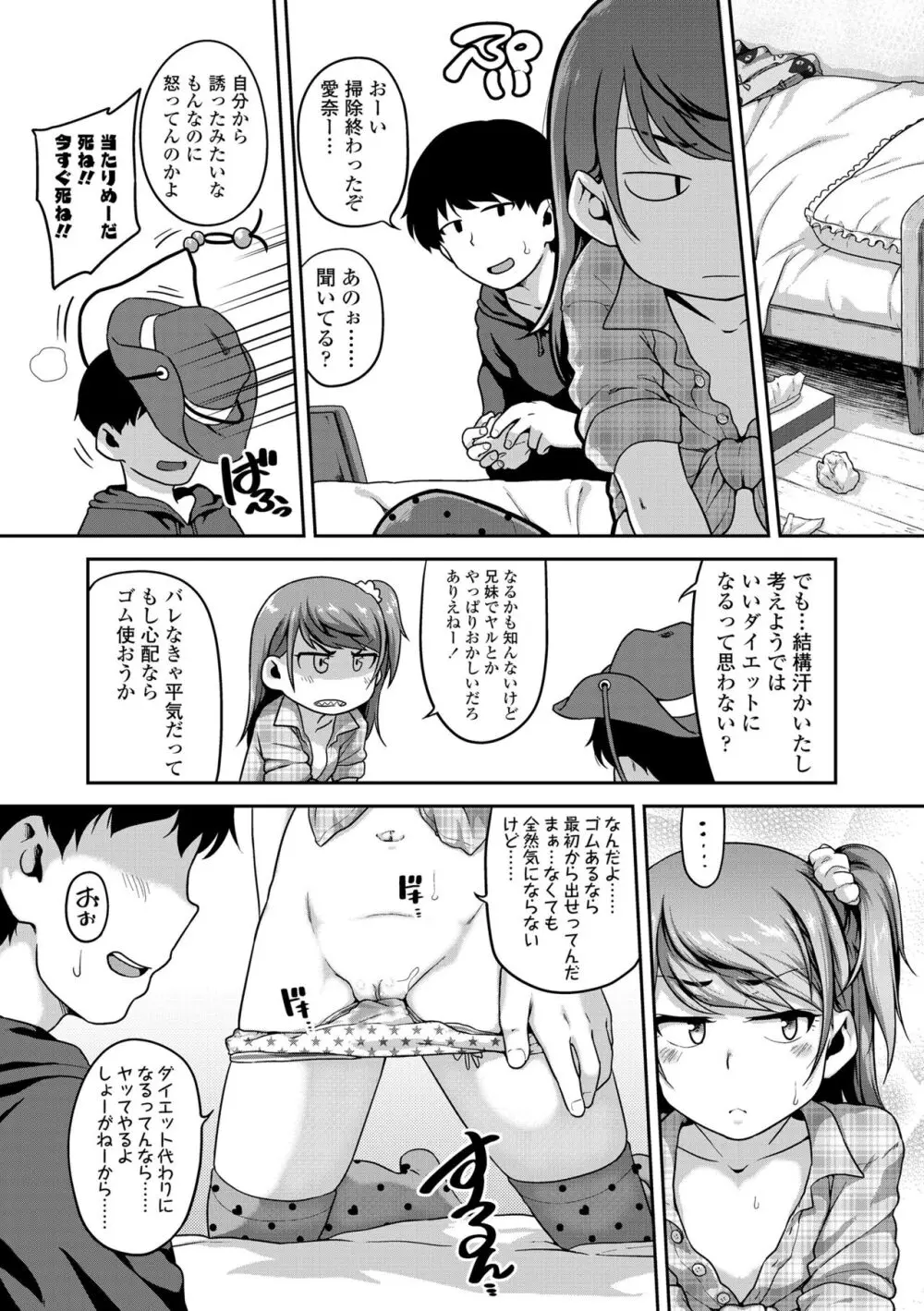 ふくらみかけがお好きでしょ♥ Page.97