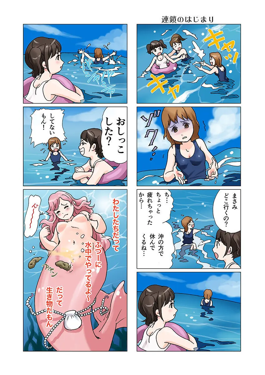 ビッチマーメイド 01-21 Page.10