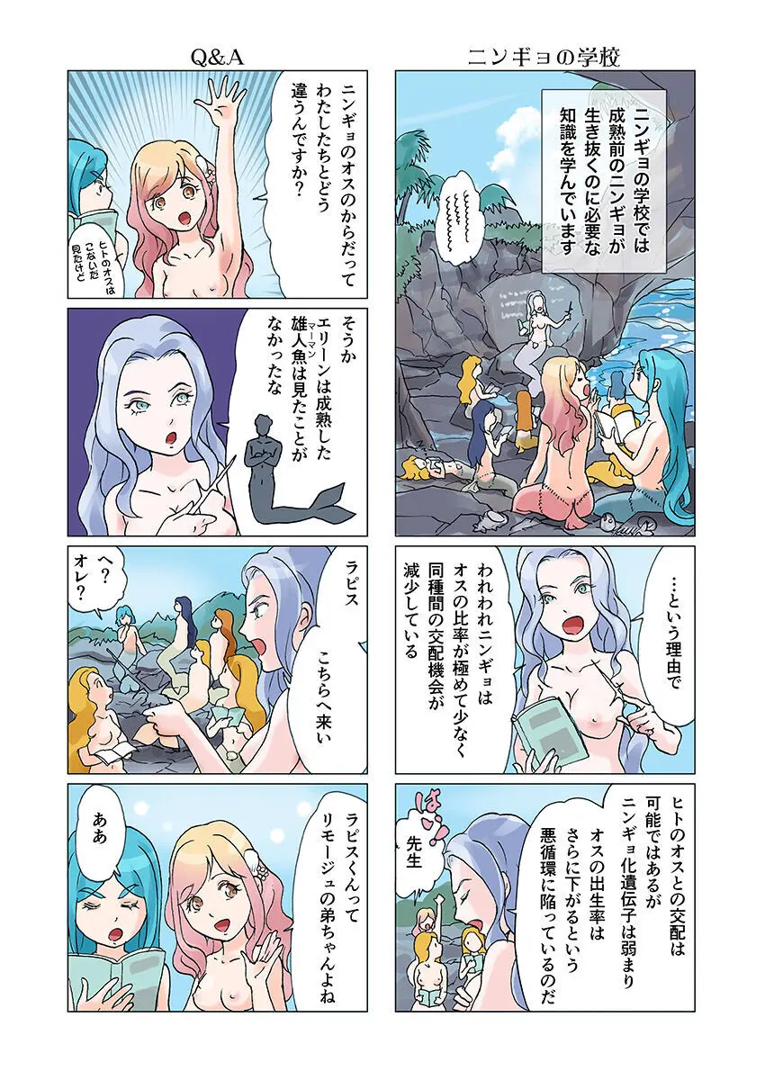 ビッチマーメイド 01-21 Page.65