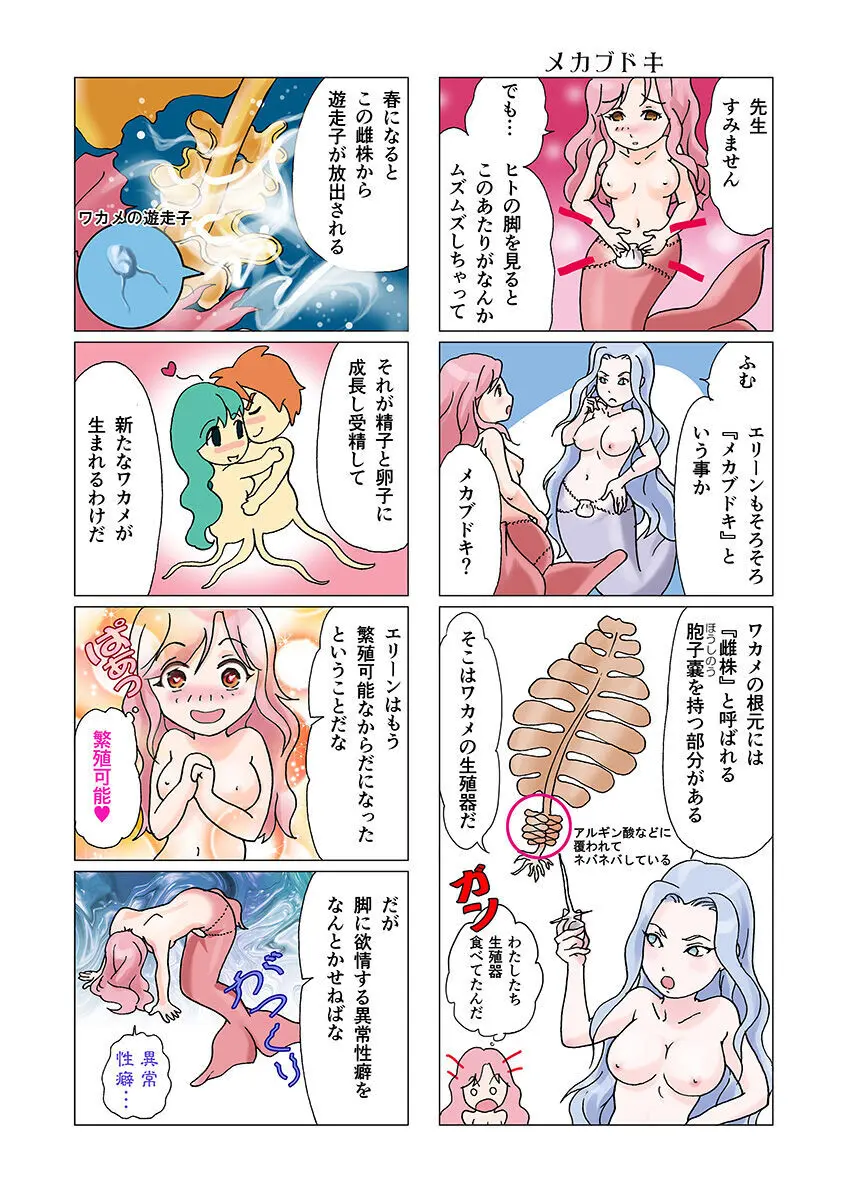 ビッチマーメイド 01-21 Page.9