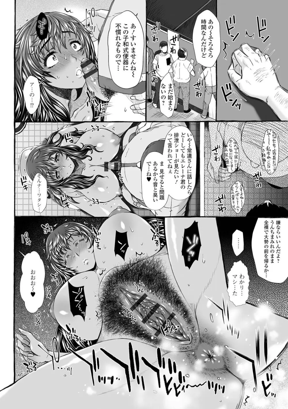 極上牝便器 Page.110