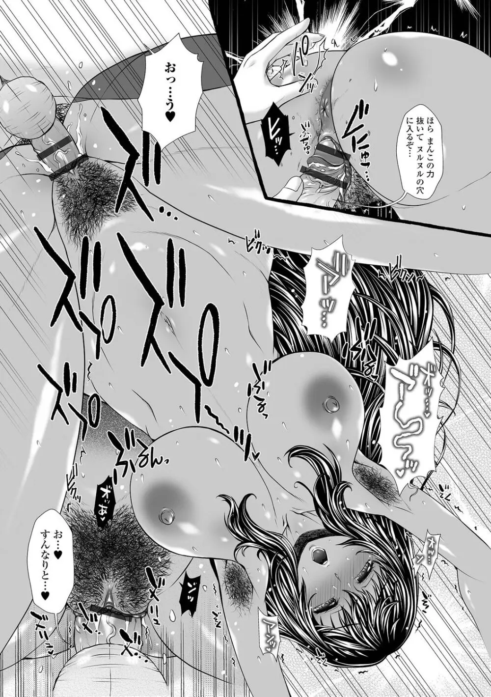 極上牝便器 Page.115