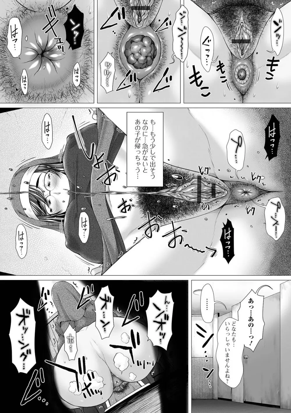 極上牝便器 Page.20