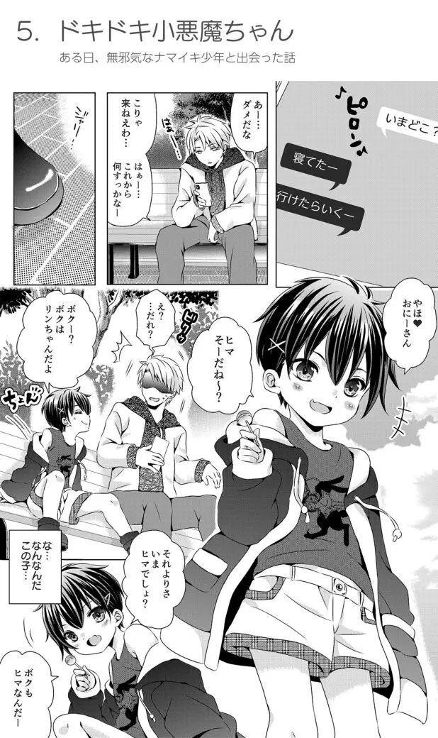 るしちらんど短編集 Page.137