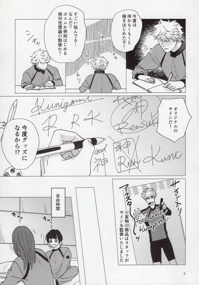 うるせー！しらねー！右足パワーミドル！ Page.8