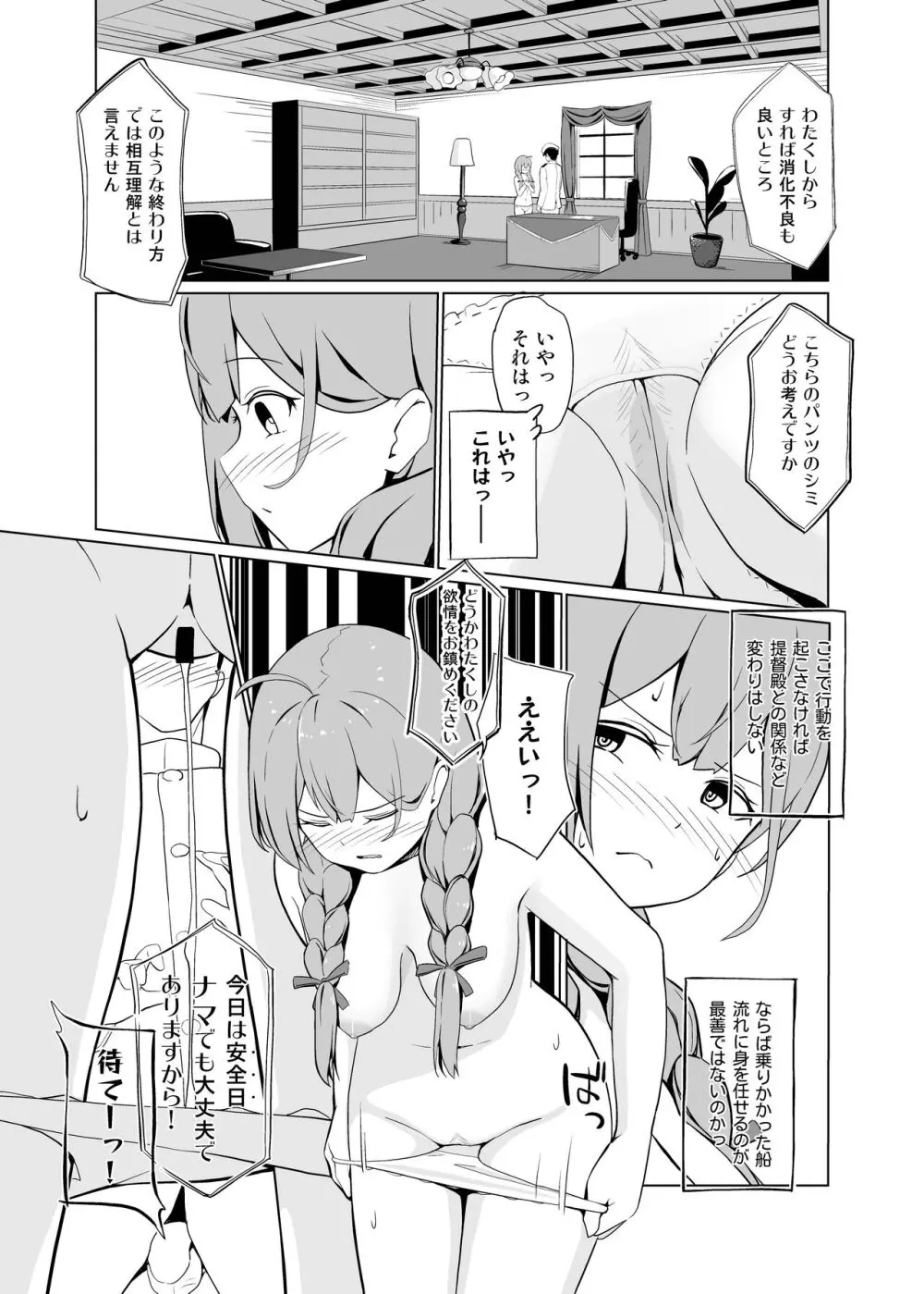 AIのあと押し大事でありますっ Page.17