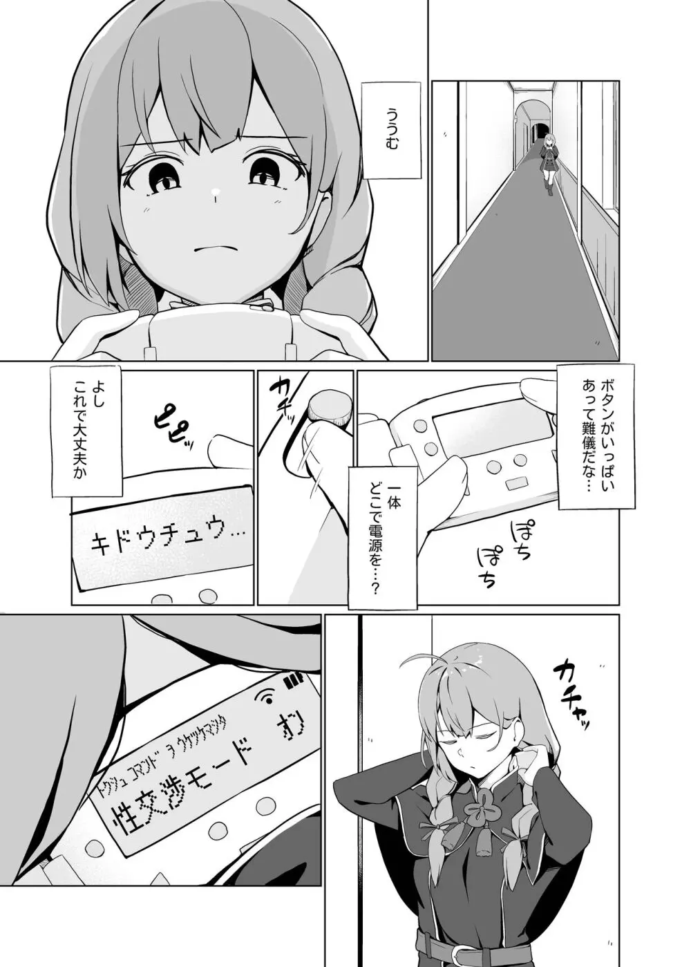 AIのあと押し大事でありますっ Page.5