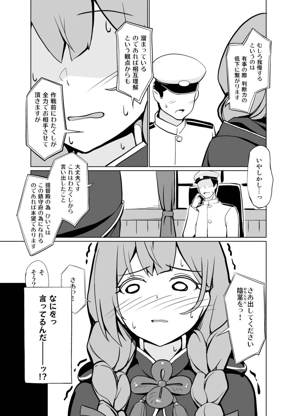 AIのあと押し大事でありますっ Page.7