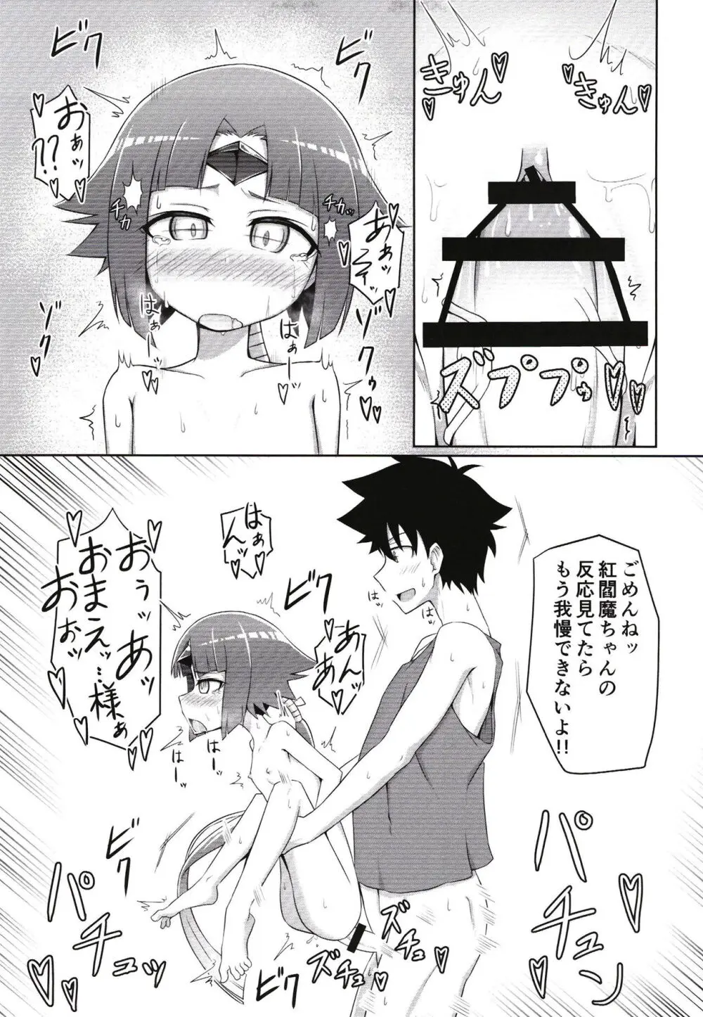 紅雀の愛の巣 Page.15