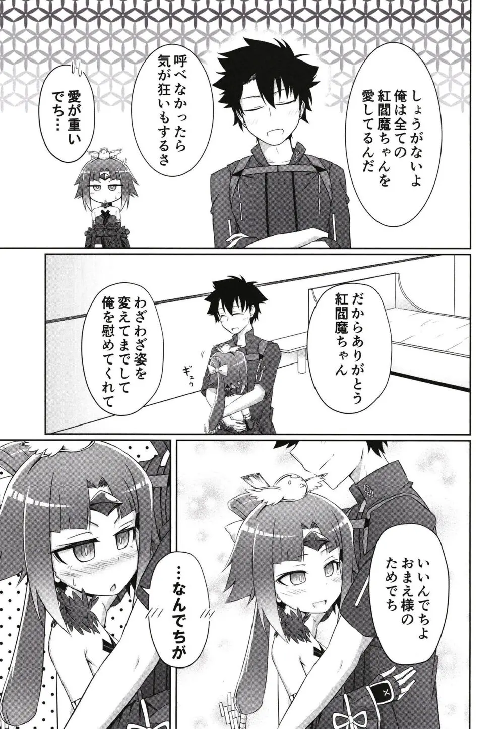 紅雀の愛の巣 Page.5