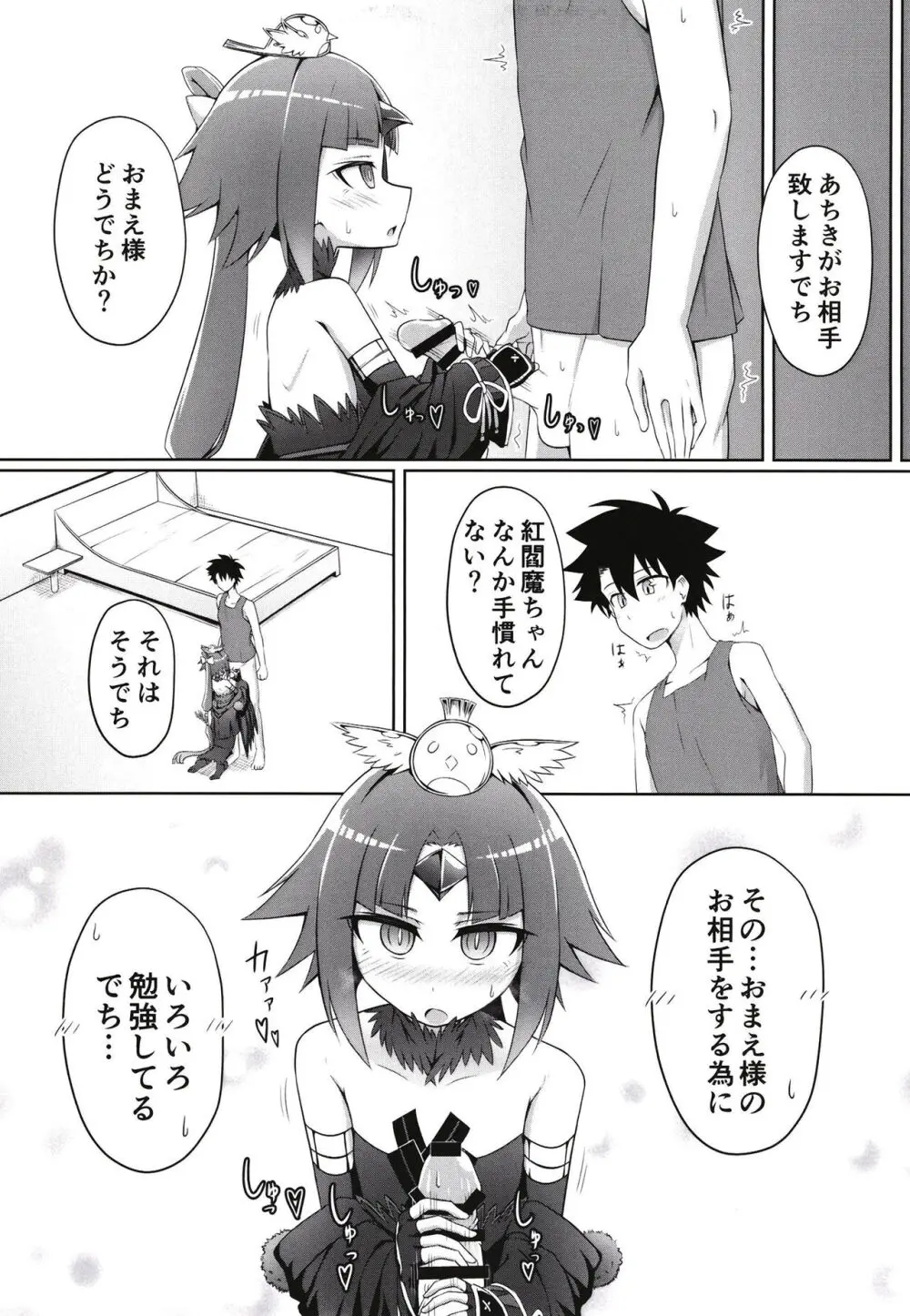 紅雀の愛の巣 Page.7