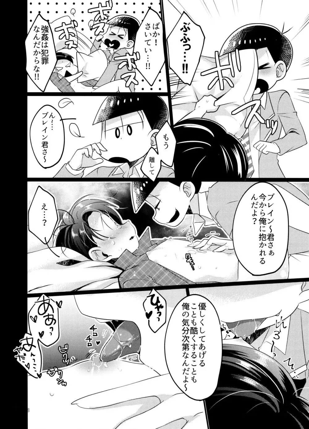 カラダめあてなんだよね! Page.10