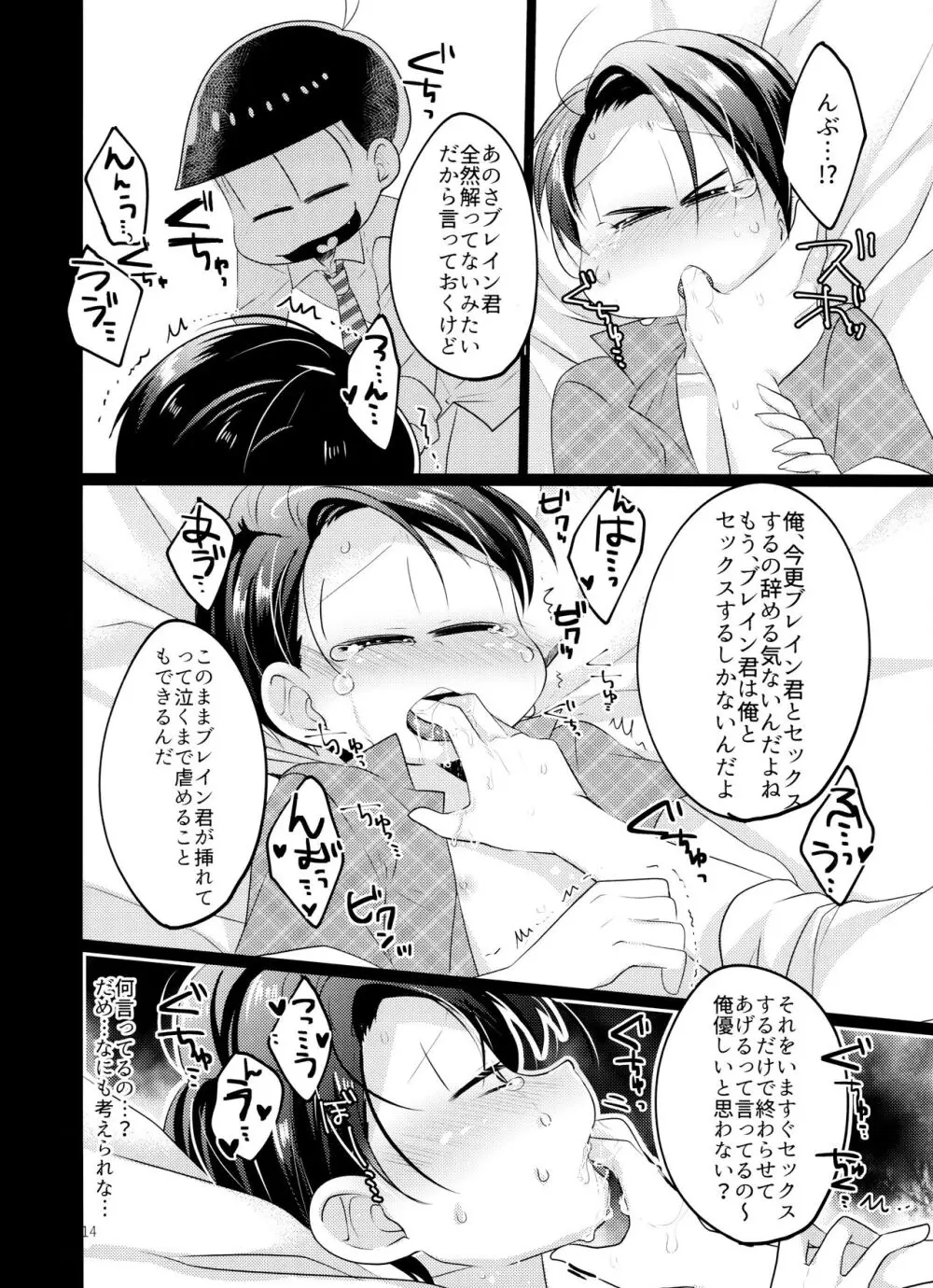 カラダめあてなんだよね! Page.16