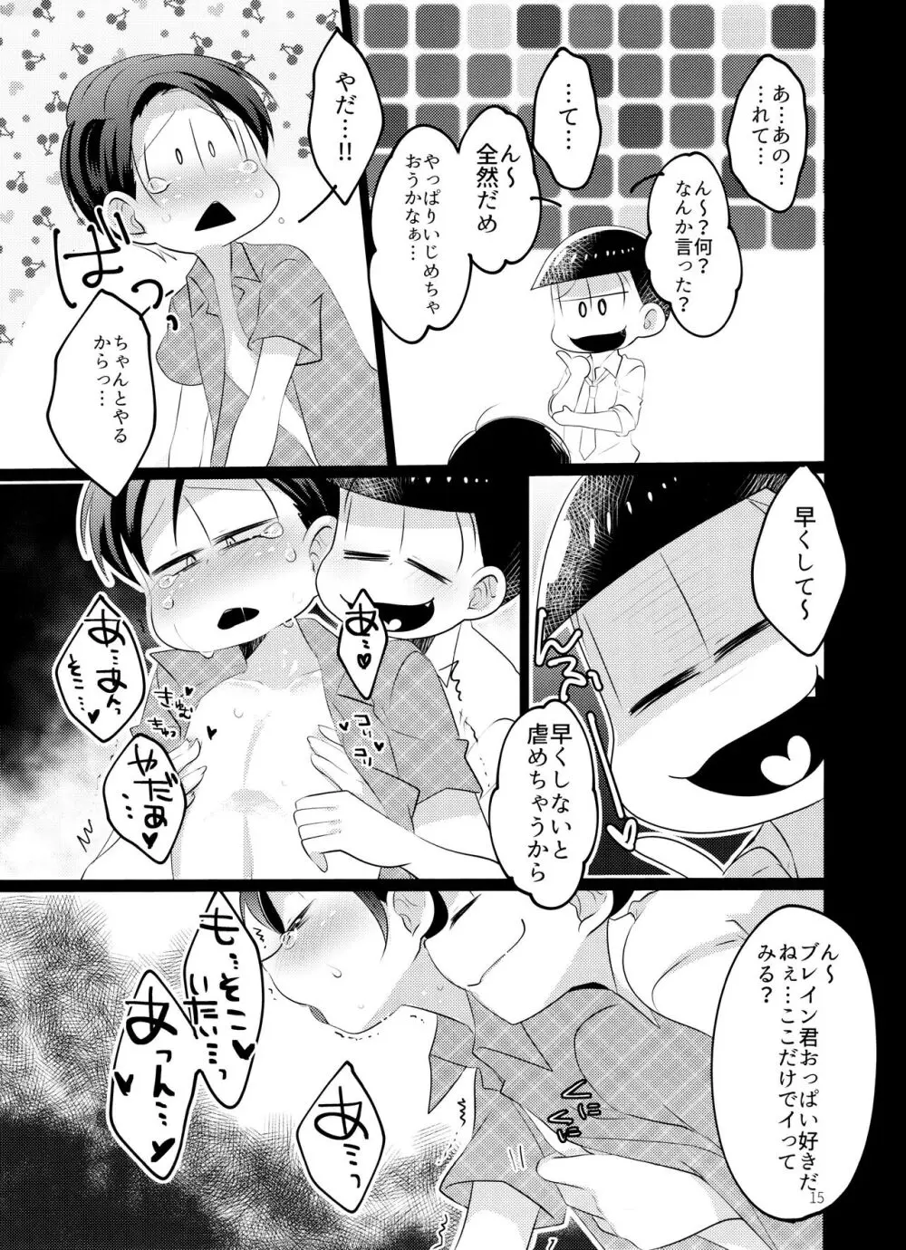 カラダめあてなんだよね! Page.17