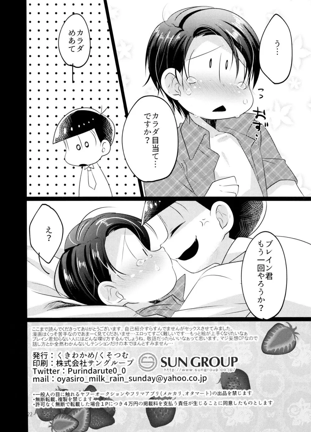 カラダめあてなんだよね! Page.24