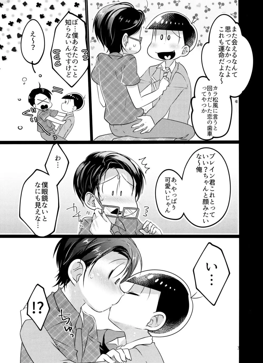 カラダめあてなんだよね! Page.5