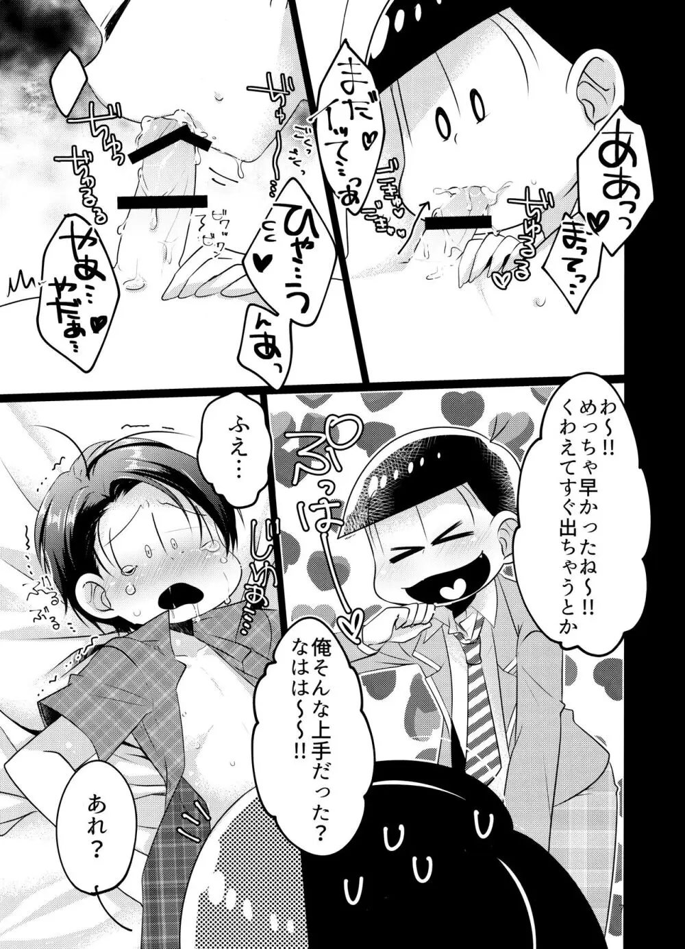 カラダめあてなんだよね! Page.9