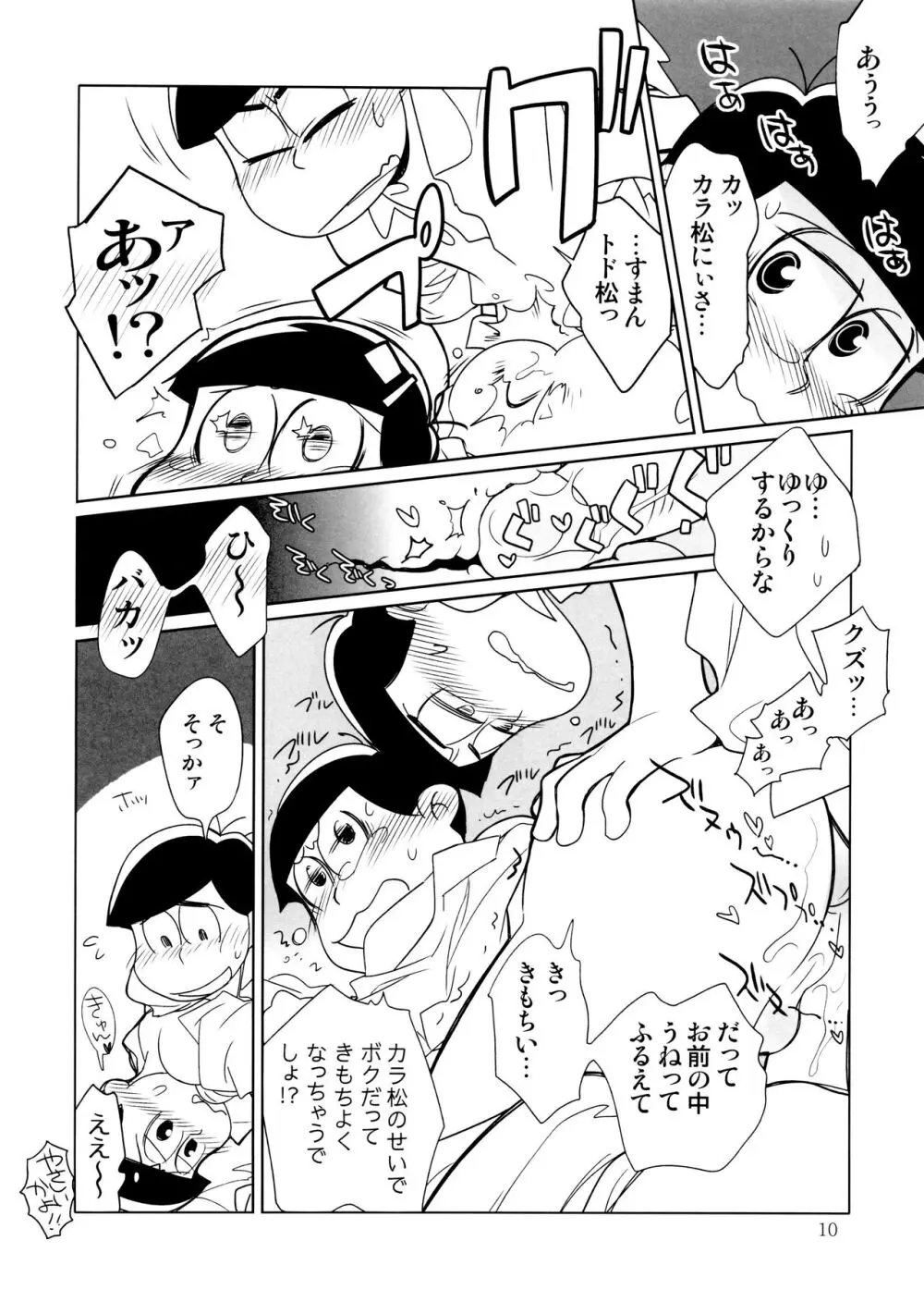 にゃんからぴょん Page.10